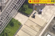 ５５階建てマンションで男子中学生死亡、飛び降り自殺か　東京・新宿