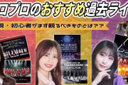 【動画】ハロプロの過去ライブについての雑談。初心者にオススメすべき過去作ってなんだろう？？【今DVD・BD買うなら】