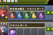 【パズドラ】表や百花3がいい感じ！通常ジルの希石を効率的に入手する方法