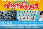 【日向坂46】次週「ゆうパラ」意外な組み合わせｷﾀ━━(ﾟ∀ﾟ)━━!!