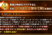 【FGO】杉谷善住房の宝具強化 デメリット削減で王特攻！