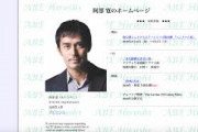 【悲報】阿部寛のHPに異常事態