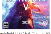 【PS4】バトルフィールドⅤとかいう1000円で買える神ゲー【BF5】