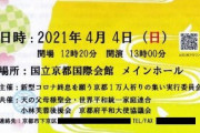 【悲報】国家公安委員長、統一教会主導のイベントの呼びかけ人だった