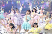 【AKB48】「なんてったってアイドル」にMVがあることが判明