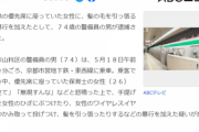 優先席に座る女性に「立て」「無視すんな」怒鳴って髪を引っ張る　７４歳警備員を暴行容疑で逮捕