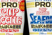 日清の『カップヌードルPRO』、実はすごいやつだった！ 「こんなの未来食。食の時代を塗り替え過ぎでは？」