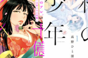 「みんなが選ぶ！！電子コミック大賞2021」大賞は「十億のアレ。～吉原いちの花魁～」今年ヒットしそうな作品がラインナップ