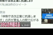 NHK「検察庁法改正、抗議の声相次ぐ。ツイッターで380万件超えの投稿」 |  パヨ勢が一斉に騒ぎ出すほどのネタじゃないように思うんだが、なんなんこれ