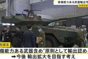 自民党、防衛装備品輸出要件「5類型」撤廃を提言…殺傷能力ある武器輸出可能に！