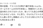 アストロズ時代の青木のサイン盗みとかいう触れちゃいけない闇ww