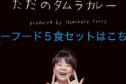 プペコン西野「クラファンを詐欺だと言う人は地震の募金に見返りを求めますか？」