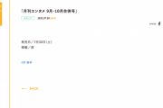 SKE48原優寧、7月30日発売の「月刊エンタメ 9月・10月合併号」に掲載