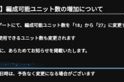 【デレステ】編成ユニット数が18→27へ。9個増えます