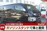 大分県中津市　ガソリンスタンドの敷地で女性轢かれ死亡  [5/11]