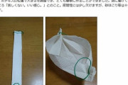 【すごい！】キッチンペーパーで作る「簡易マスク」が大反響　警視庁が3年前に公表「マスク不足の今、凄く役立つ」