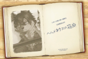 言語解読ADV『ヘルメネウスの箱庭』4/25本日リリース！言葉の通じない「彼」と、心を通わせることはできるか──