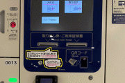 コインロッカーがバーコード決済も使えるように進化！！ したはずが「使いづらくなった」と文句が出てしまう