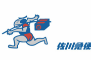 ◆佐川急便◆の『昭和の給料』がヤバすぎるｗｗｗｗ