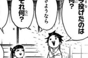 【悲報】鬼滅の刃の寒いギャグを指摘した浪人生、炎上【漫画】
