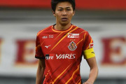 【名古屋グランパス】DF丸山祐市が右膝前十字靱帯部分損傷及び内側側副靭帯損傷で全治6～8か月…J1第14節・清水戦で負傷