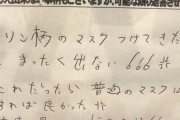 店長宛に「キリン柄のマスクをしてきたのにまったく出ない！金返せ」