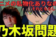 【雑談配信】ジークアクスの乃木坂ネタについて玲司の見解語ってみた【山田玲司 切り抜き】