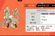 【ポケモン剣盾】ロトム対策のポケモンを探した結果「ジャラランガ」に辿り着いた！→それ「サザンドラ」で良くない？