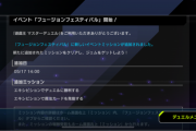 【マスターデュエル】融合フェスは追加ミッションもちゃんと反省が活かされてるな