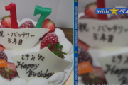 ロッテ松川がDeNA小園にプレゼントした誕生日ケーキw.w.w.w.w.w.w.ww.w.w.w.w.w.w.w