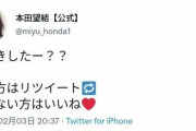 【芸能人】本田望結さんのツイッターが汚い大人たちに荒らされる