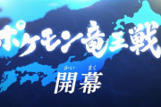 【ポケモン剣盾】 竜王戦ってカイオーガかザシアンが最強だと思うんだが