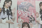 船橋競馬 30日開催「Jpn2 日本テレビ盃」をSKE48 青木詩織、荒井優希、鎌田菜月が真剣予想！