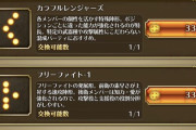 【相談】陣形交換できるんだけど、どれ優先して取る方がいい？