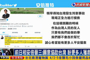 臨時内閣総理予定の枝野幸男さん「取り急ぎ蔡英文総統にお見舞いのメッセージを送りました」とツイート