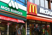 ネットのお前ら「マックは行かない！モス最高！」→マック好調、モス死にかけ