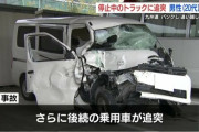 高速道路の追い越し車線に止まっていたトラックに乗用車が突っ込む　乗用車の27歳男性が死亡