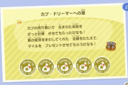 【悲報】どうぶつの森を買った結果ｗｗｗｗ