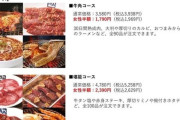 【悲報】牛角、女性は焼肉食べ放題半額で男性差別だと炎上→性自認女性でもOKと判明し祭りに