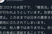【パヨク逃亡】＜種苗法＞ 柴咲コウさん、「種苗法改正反対」のツイートを削除し逃亡　ネット「また共産党員か。卑怯どころじゃねえなデマ咲コウ