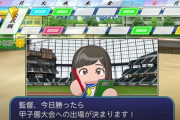 【悲報】パワプロ2024の栄冠ナイン、不評すぎる…