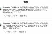 【悲報】インスタ民、アイドル本人にとんでもない誹謗中傷をしてしまうｗｗｗｗ