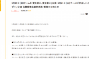 SKE48佐藤佳穂生誕祭など5月19日・5月21日の劇場公演が発表