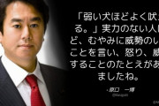 立憲･原口一博「弱い犬ほどよく吠える。」⇒ ネット民「自己紹介乙！」w