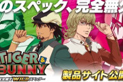 【新台】サミーが「P TIGER ＆ BUNNY ～完全無欠WILDスペック～」の製品サイト＆スペシャルムービー公開！最強のバディがぱちんこ初登場！