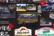 ブルーインパルスも舞い上がる！恵那市で体感する世界ラリー選手権の魅力