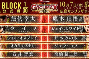 「G1 CLIMAX 30」Aブロック公式戦 ウィル・オスプレイvs鈴木みのる【10.7広島】