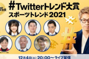 村山彩希、『Twitterトレンド大賞』に出演決定?　12/4(土)ライブ配信⚡