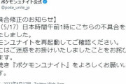 【ポケモンUNITE】異例の深夜1時に不具合修正！「残業」してまで修正する姿に心打たれるユナイト民！「ＧＷはしっかり休んだのに…！？」