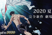 2020年"夏"を予定していた『Free!』シリーズ完全新作劇場版　諸般の事情により公開延期を発表「懸命に制作に励んでおります」